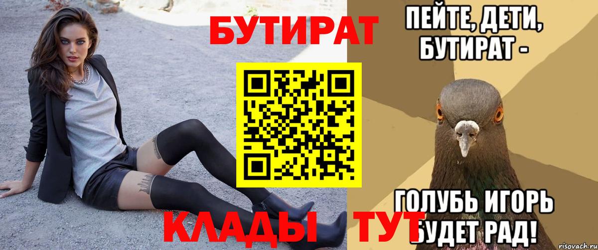 Барнаул  БУТИРАТ Butirat  Вход с VPN 