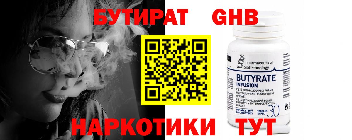 БУТИРАТ GHB Барнаул
