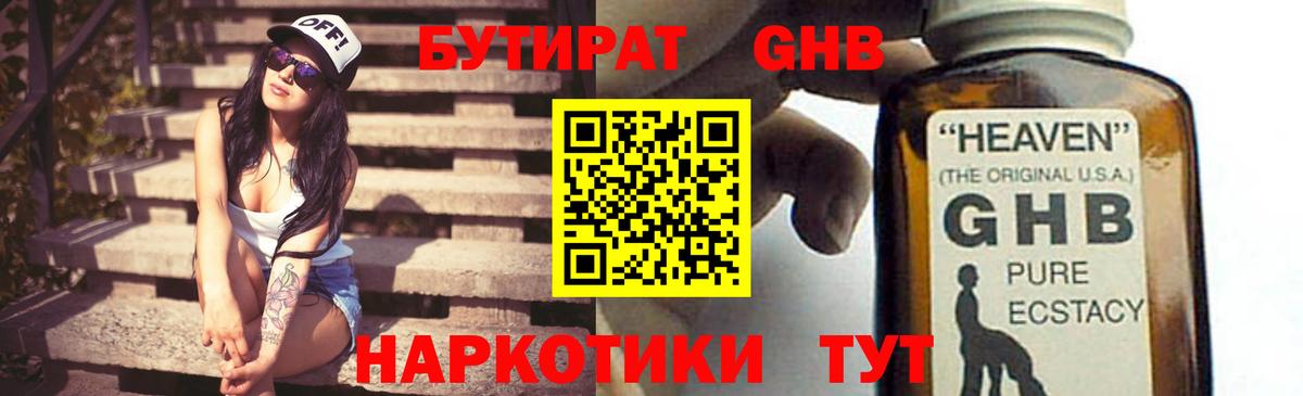 БУТИРАТ  Барнаул  Бутират BDO 