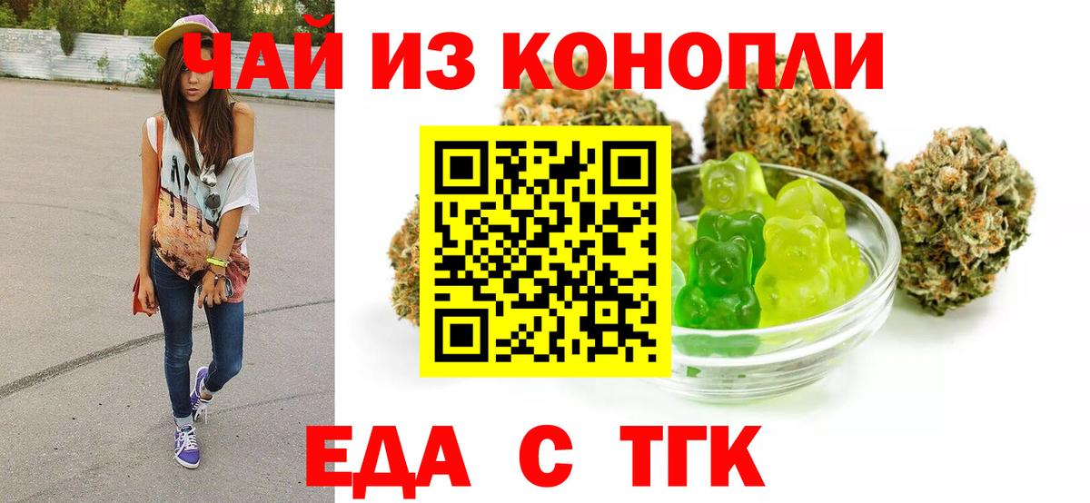 Cannafood конопля Барнаул