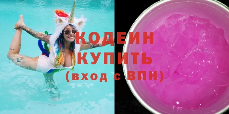 Кодеин Purple Drank  Барнаул 