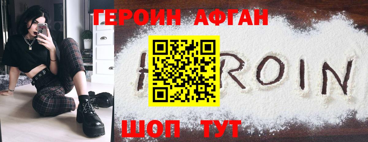 ГЕРОИН хмурый  Вход с VPN  Барнаул 