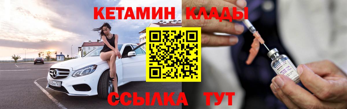 Кетамин ketamine  Вход с VPN  Барнаул 