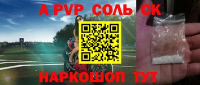 альфа пвп Апшеронск