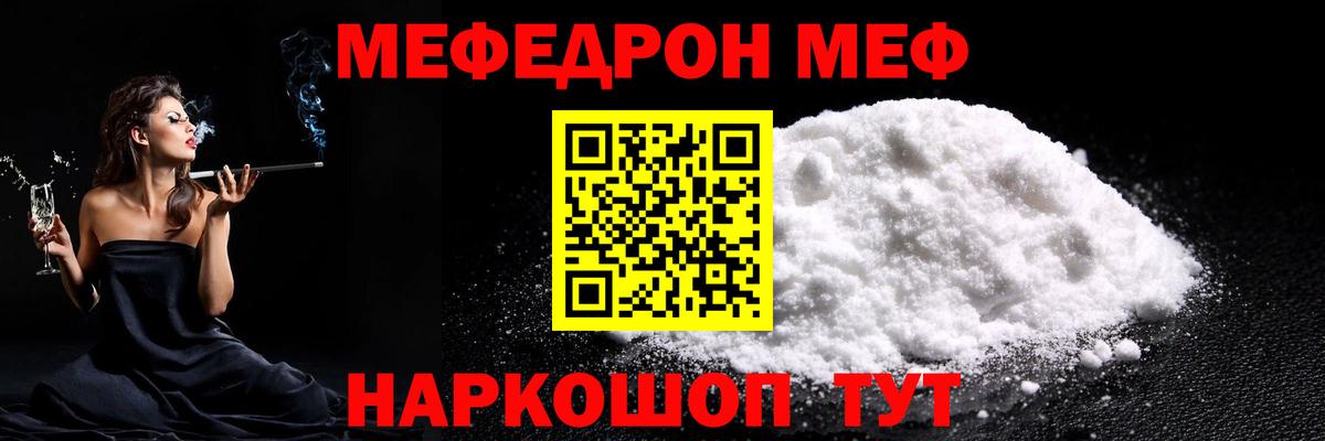 Мефедрон mephedrone  Барнаул  МЯУ-МЯУ  MEGA ONION  МЕФ  МЕФ мяу мяу 